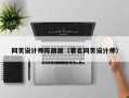 永安网页设计师陈丽丽（著名网页设计师）